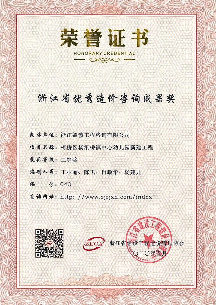 省优秀造价咨询成果二等奖-益诚.jpg